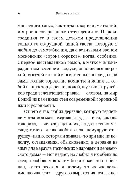Дополнительное изображение книги «Живая вера. Избранное»