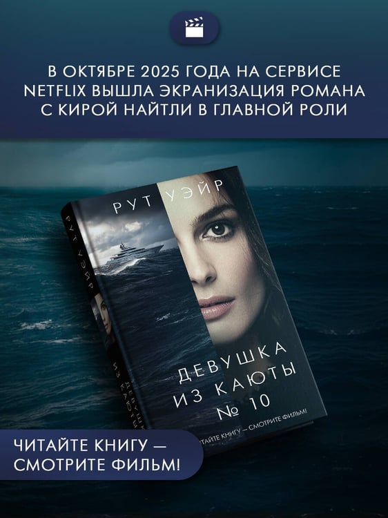 Дополнительное изображение книги «Девушка из каюты № 10»