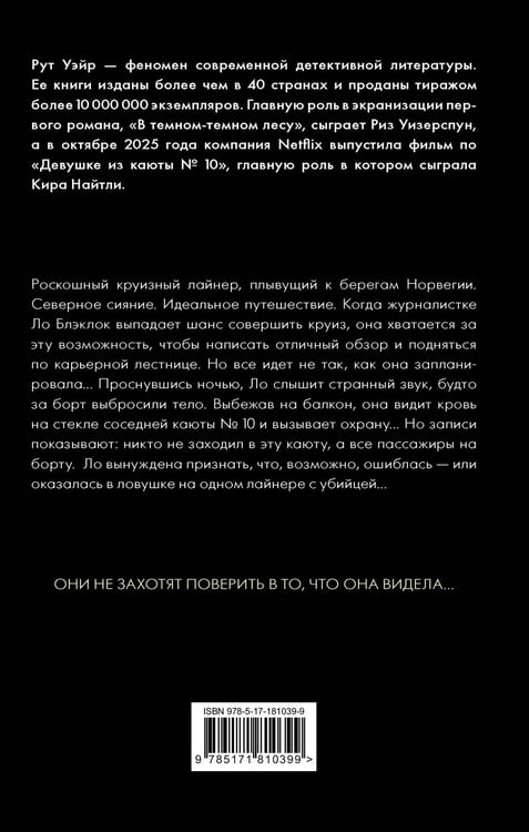 Дополнительное изображение книги «Девушка из каюты № 10»