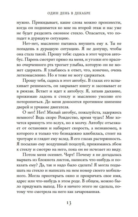 Дополнительное изображение книги «Один день в декабре (обл.)»