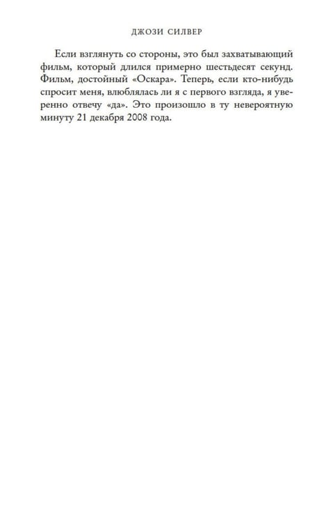 Дополнительное изображение книги «Один день в декабре (обл.)»