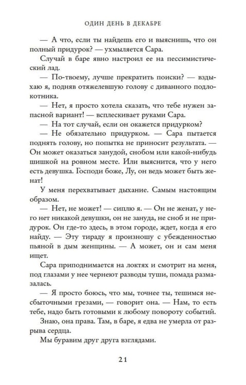 Дополнительное изображение книги «Один день в декабре (обл.)»