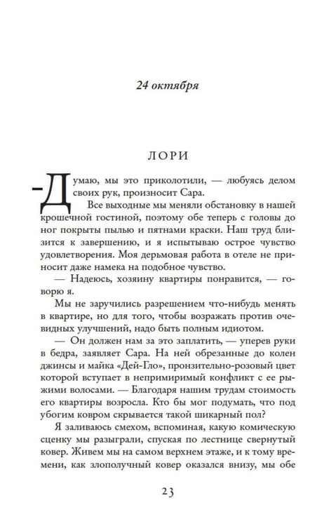 Дополнительное изображение книги «Один день в декабре (обл.)»