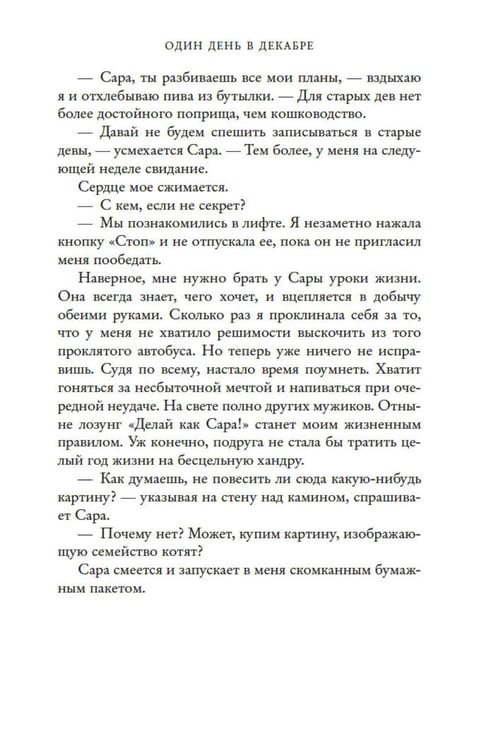 Дополнительное изображение книги «Один день в декабре (обл.)»