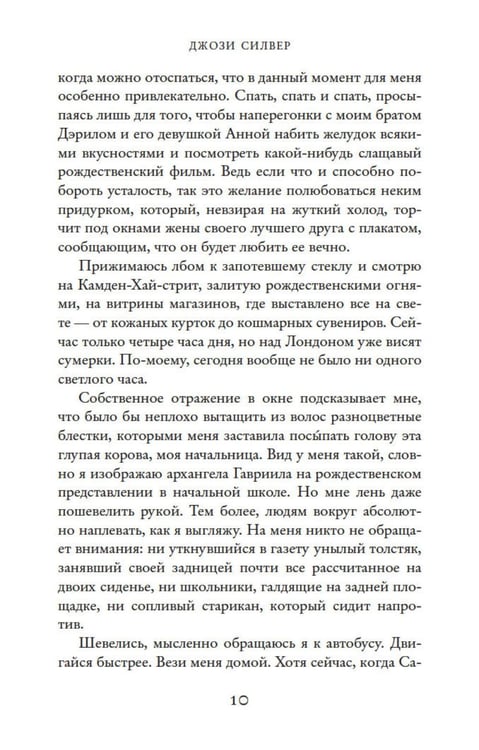 Дополнительное изображение книги «Один день в декабре (обл.)»
