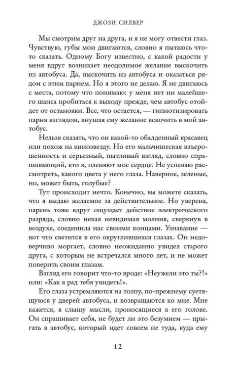 Дополнительное изображение книги «Один день в декабре (обл.)»