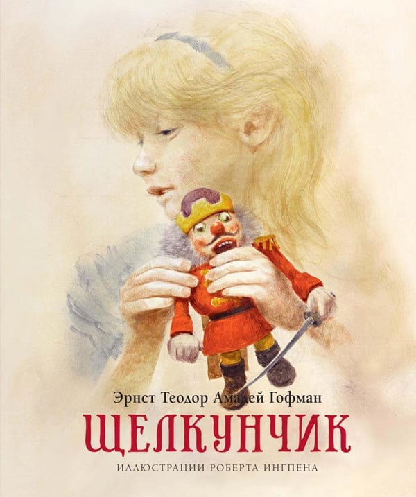 Обложка книги «Щелкунчик и мышиный король: сказка» — Гофман Эрнст Теодор Амадей, ISBN 9785389170544