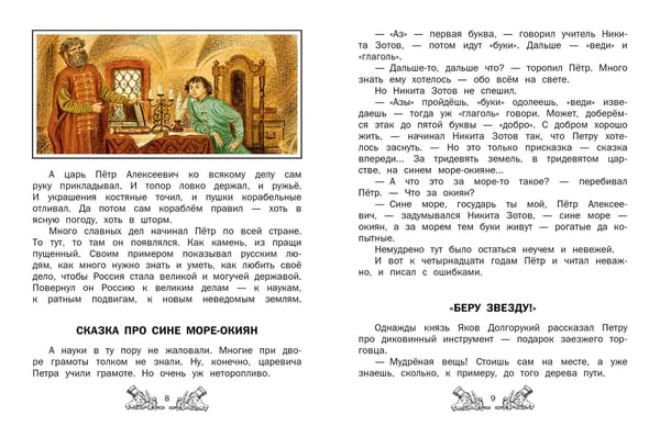 Дополнительное изображение книги «Корабельные пути. Рассказы о флоте Петра I»