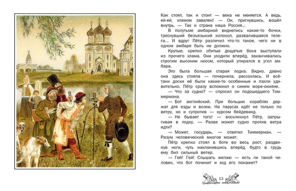 Дополнительное изображение книги «Корабельные пути. Рассказы о флоте Петра I»