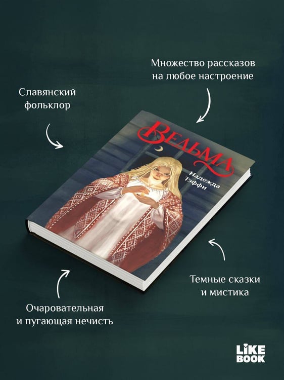 Дополнительное изображение книги «Ведьма»