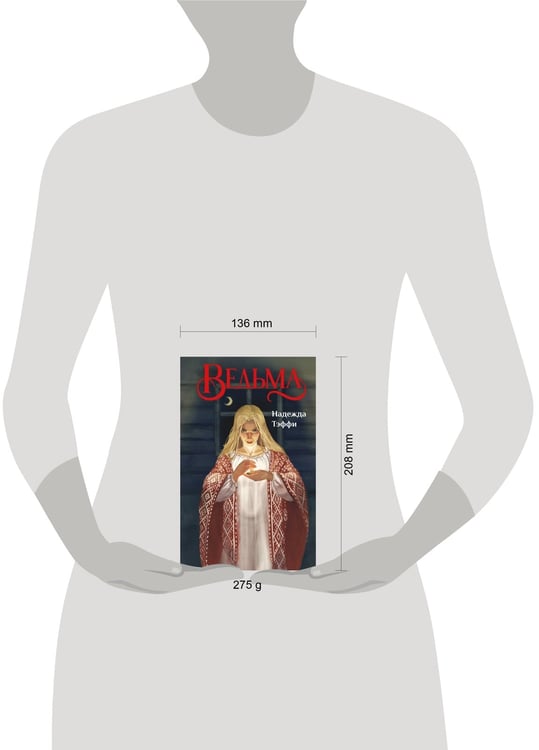 Дополнительное изображение книги «Ведьма»