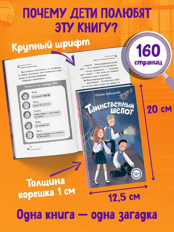 Дополнительное изображение книги «Таинственный шепот (#2)»