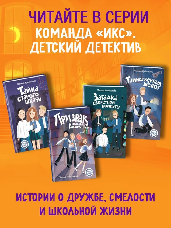 Дополнительное изображение книги «Таинственный шепот (#2)»