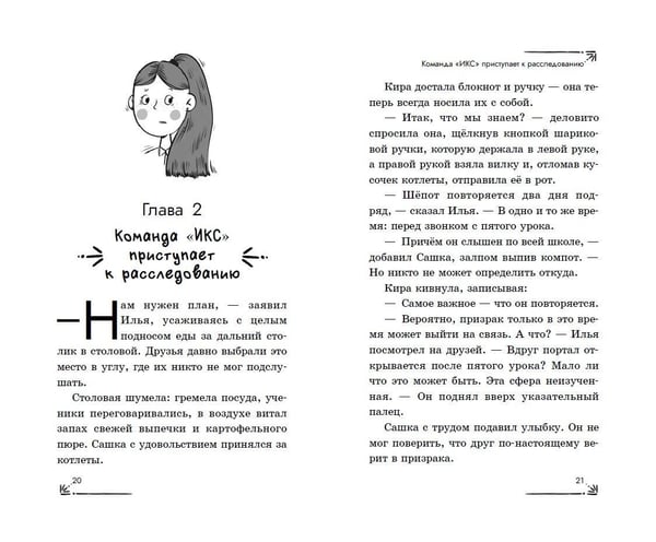 Дополнительное изображение книги «Таинственный шепот (#2)»