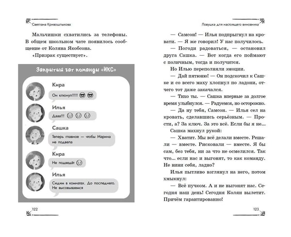 Дополнительное изображение книги «Таинственный шепот (#2)»