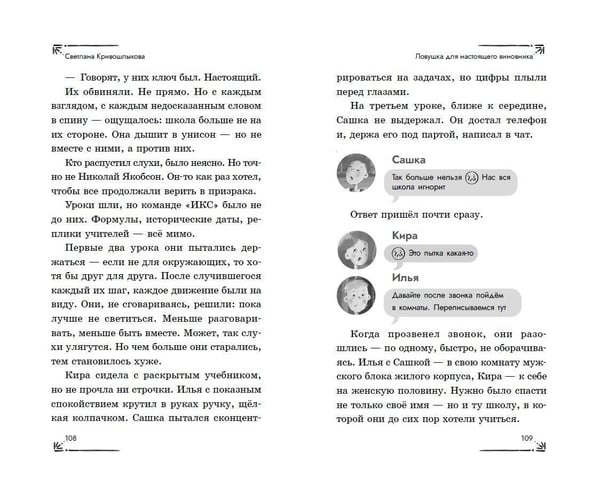 Дополнительное изображение книги «Таинственный шепот (#2)»