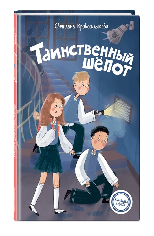 Дополнительное изображение книги «Таинственный шепот (#2)»