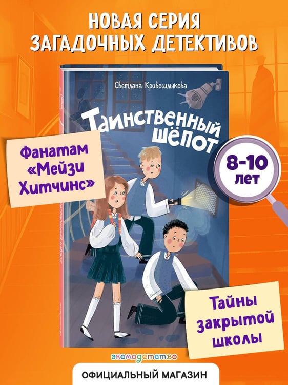 Дополнительное изображение книги «Таинственный шепот (#2)»