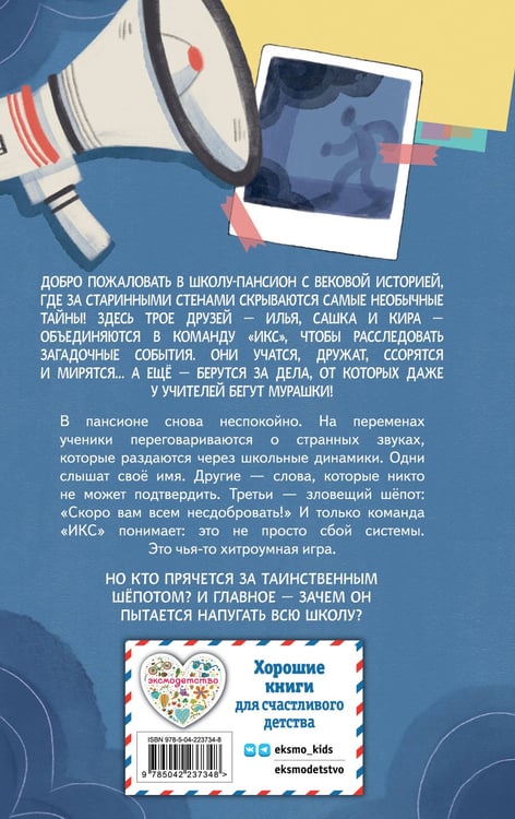 Дополнительное изображение книги «Таинственный шепот (#2)»