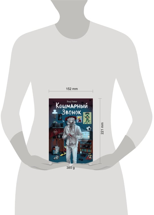 Дополнительное изображение книги «Кошмарный звонок»