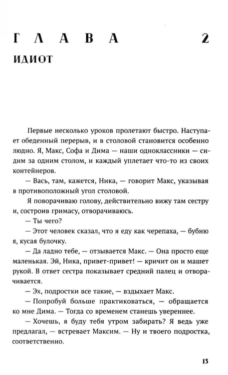 Дополнительное изображение книги «Нечисть: роман»