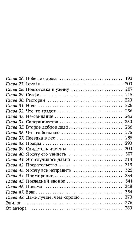 Дополнительное изображение книги «Нечисть: роман»