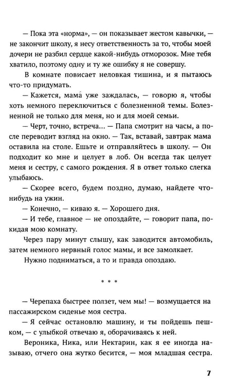 Дополнительное изображение книги «Нечисть: роман»