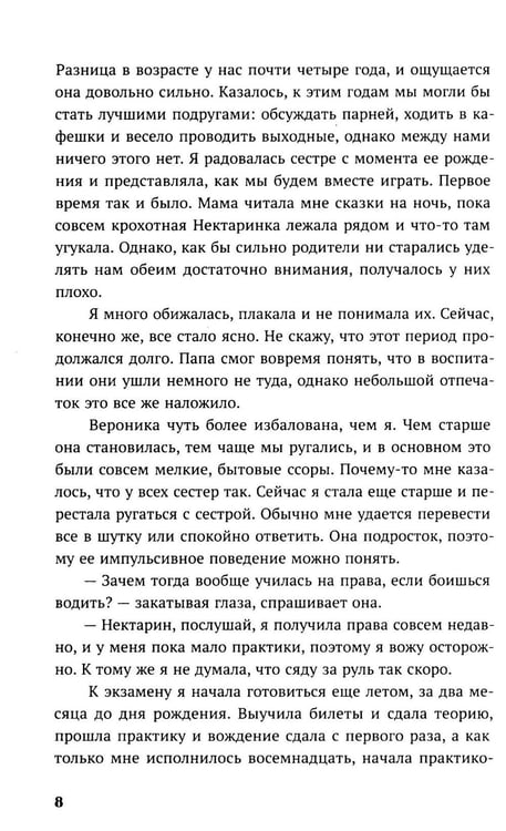 Дополнительное изображение книги «Нечисть: роман»