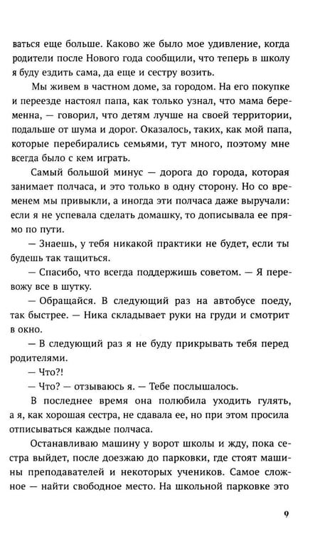 Дополнительное изображение книги «Нечисть: роман»