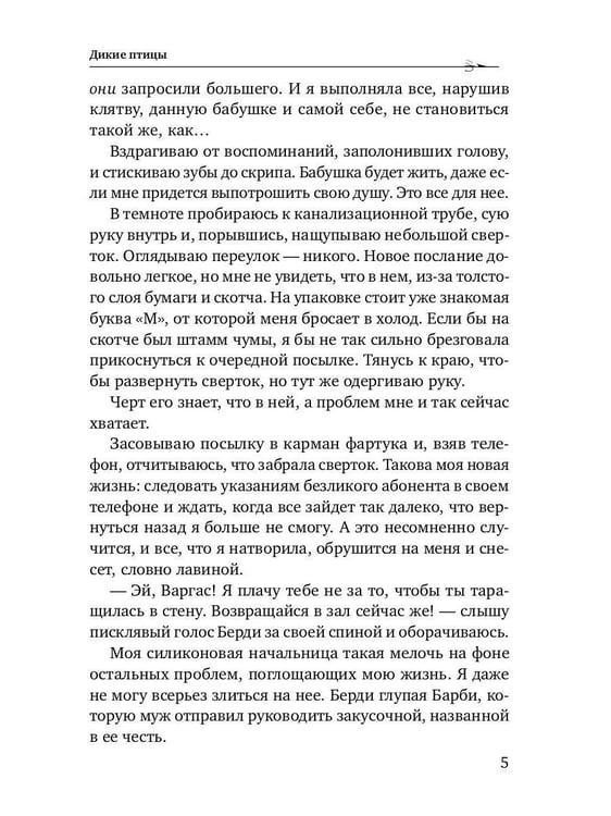 Дополнительное изображение книги «Дикие птицы»