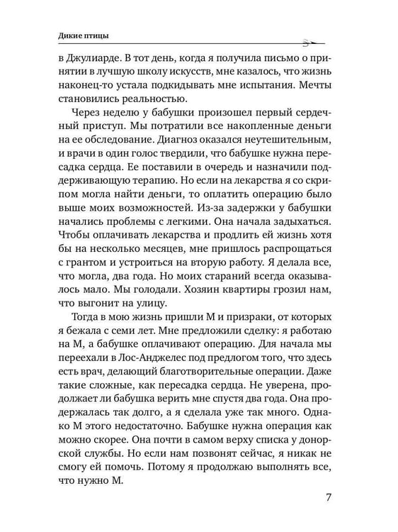 Дополнительное изображение книги «Дикие птицы»