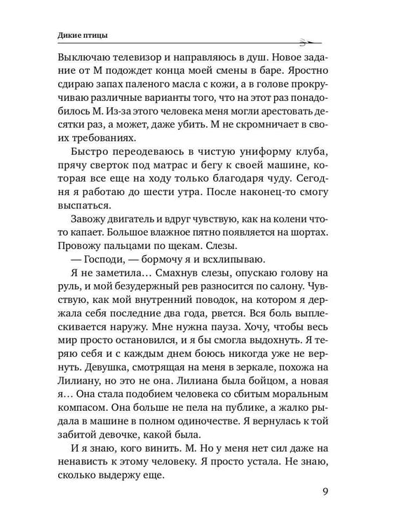 Дополнительное изображение книги «Дикие птицы»