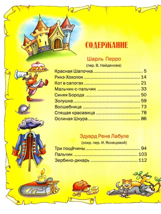 Дополнительное изображение книги «Лучшие сказки»