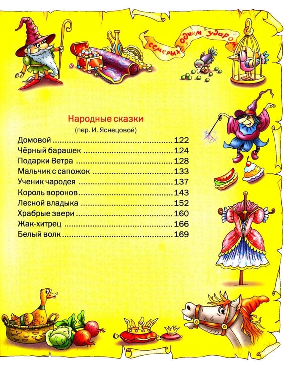 Дополнительное изображение книги «Лучшие сказки»