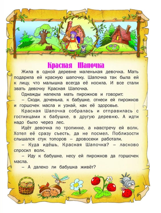 Дополнительное изображение книги «Лучшие сказки»