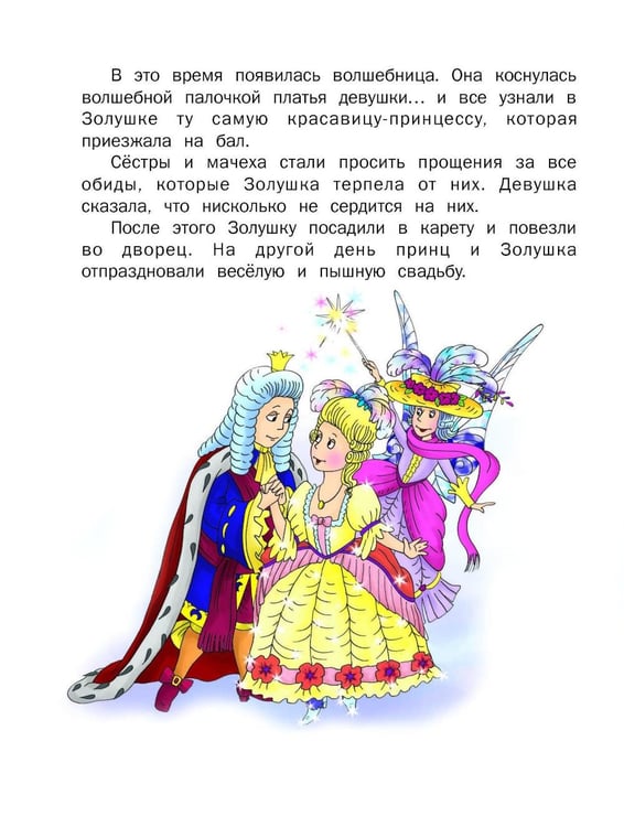 Дополнительное изображение книги «Лучшие сказки»
