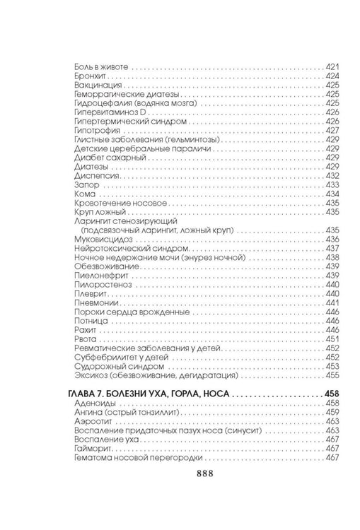 Дополнительное изображение книги «Медицинская энциклопедия»