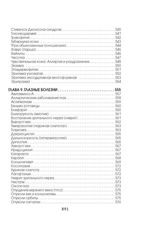 Дополнительное изображение книги «Медицинская энциклопедия»