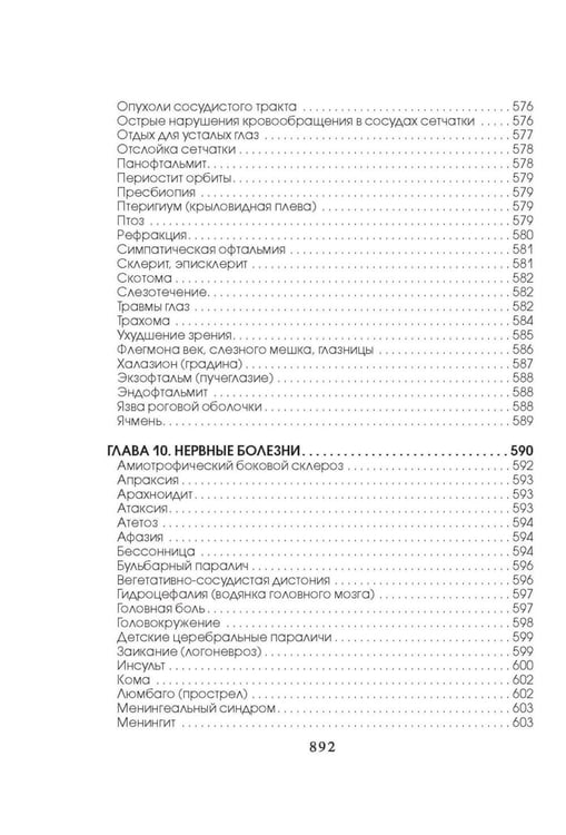Дополнительное изображение книги «Медицинская энциклопедия»