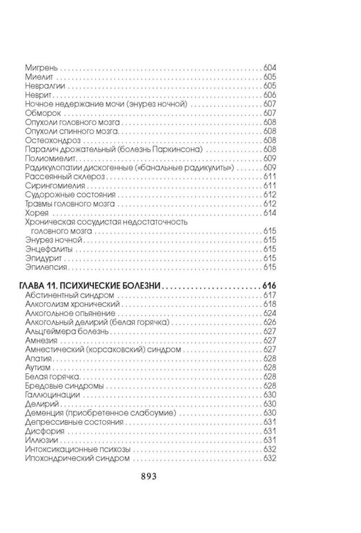 Дополнительное изображение книги «Медицинская энциклопедия»