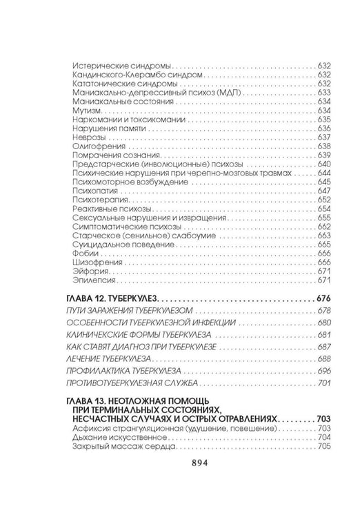 Дополнительное изображение книги «Медицинская энциклопедия»