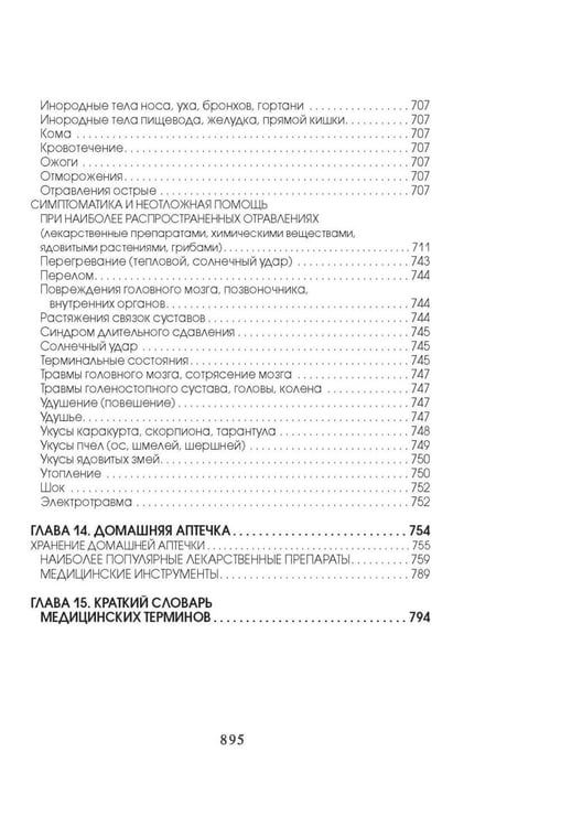 Дополнительное изображение книги «Медицинская энциклопедия»