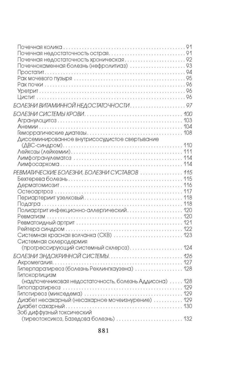 Дополнительное изображение книги «Медицинская энциклопедия»