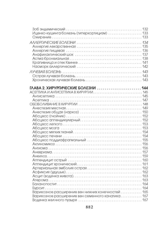 Дополнительное изображение книги «Медицинская энциклопедия»