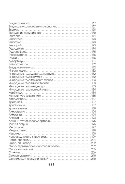 Дополнительное изображение книги «Медицинская энциклопедия»