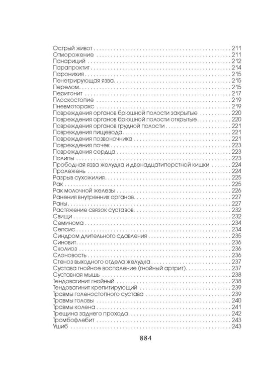 Дополнительное изображение книги «Медицинская энциклопедия»