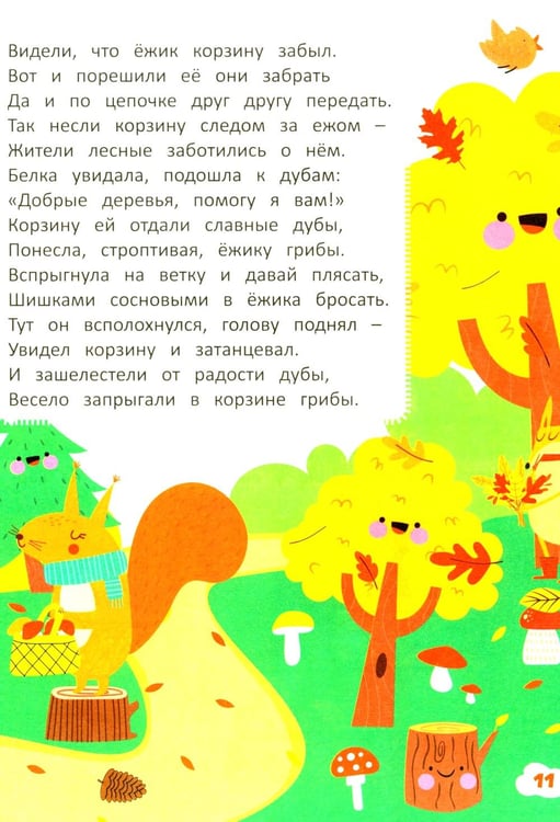 Дополнительное изображение книги «Приключения ежика. Стихи, загадки, головоломки»