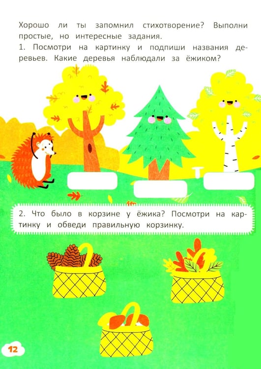 Дополнительное изображение книги «Приключения ежика. Стихи, загадки, головоломки»