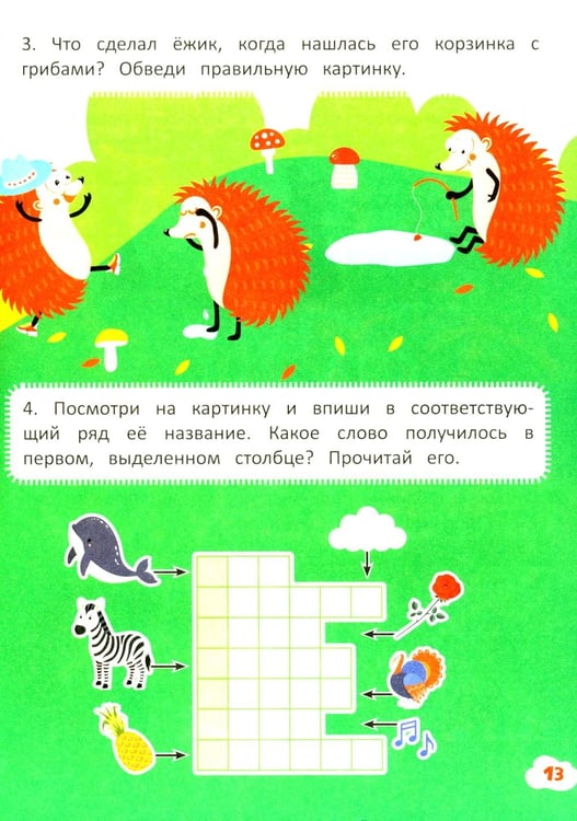Дополнительное изображение книги «Приключения ежика. Стихи, загадки, головоломки»