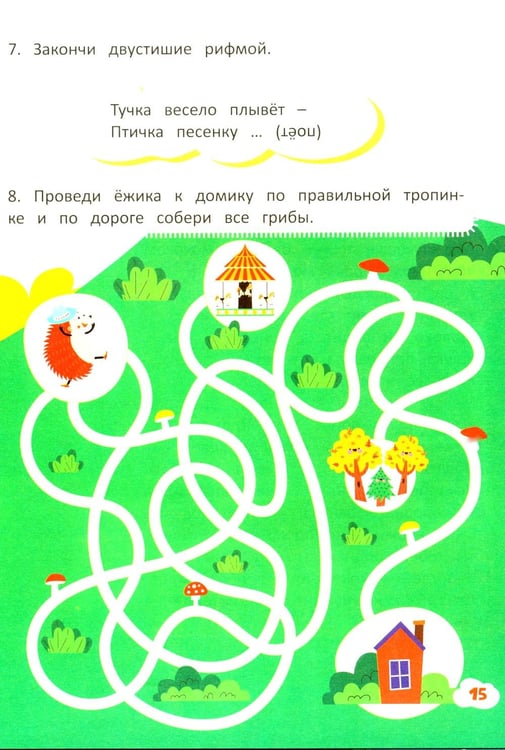 Дополнительное изображение книги «Приключения ежика. Стихи, загадки, головоломки»